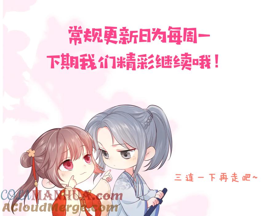 养敌为患 第116话 夜沐超飒救人！ 第121页