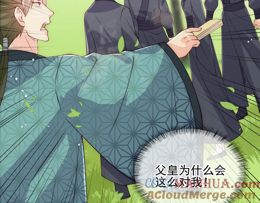 养敌为患 第116话 夜沐超飒救人！ 第53页