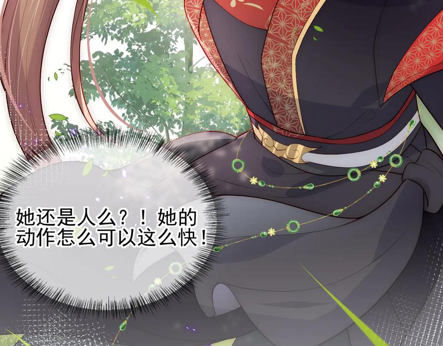 养敌为患 第116话 夜沐超飒救人！ 第91页