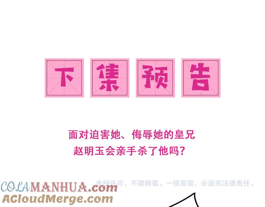 养敌为患 第116话 夜沐超飒救人！ 第109页