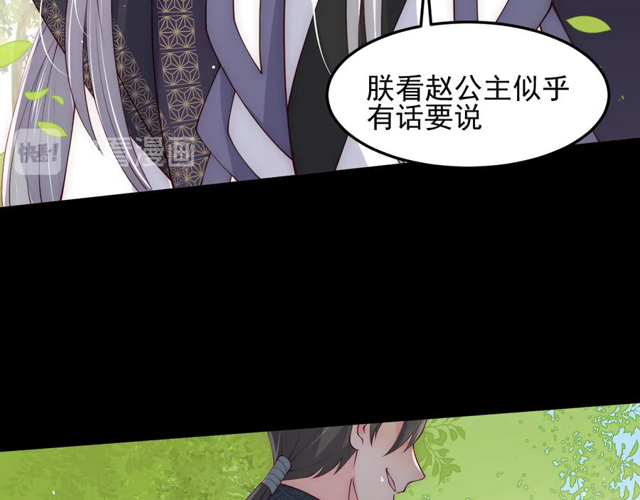 养敌为患 第116话 夜沐超飒救人！ 第75页