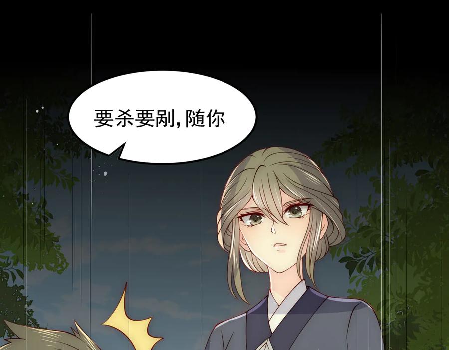 养敌为患 第116话 夜沐超飒救人！ 第116页