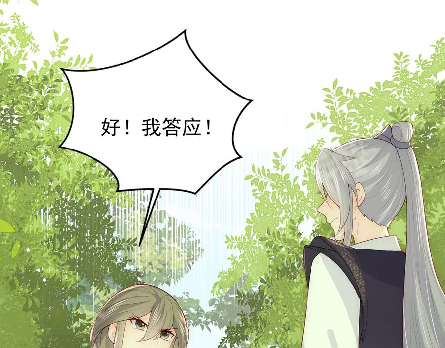 养敌为患 第117话 赵明玉的要求 第52页