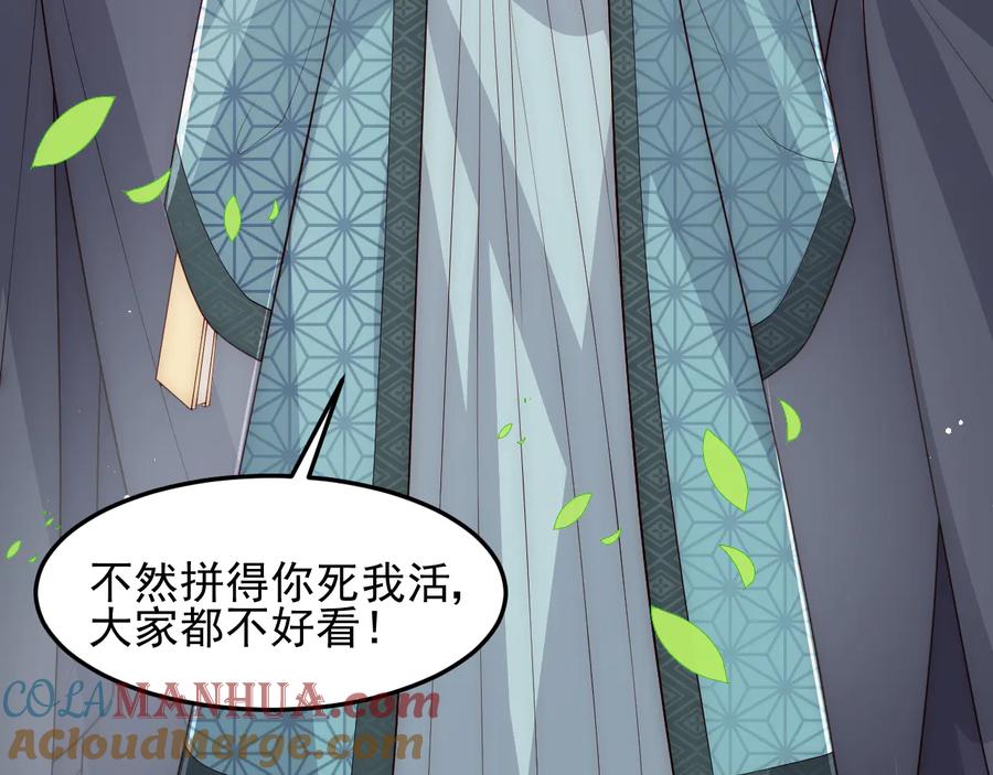 养敌为患 第117话 赵明玉的要求 第9页