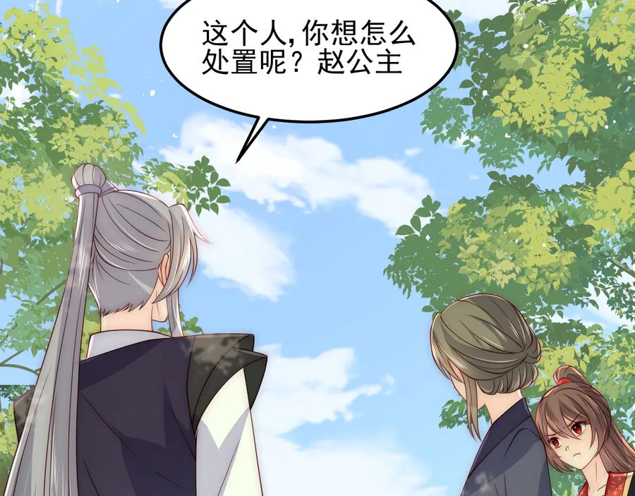 养敌为患 第117话 赵明玉的要求 第30页
