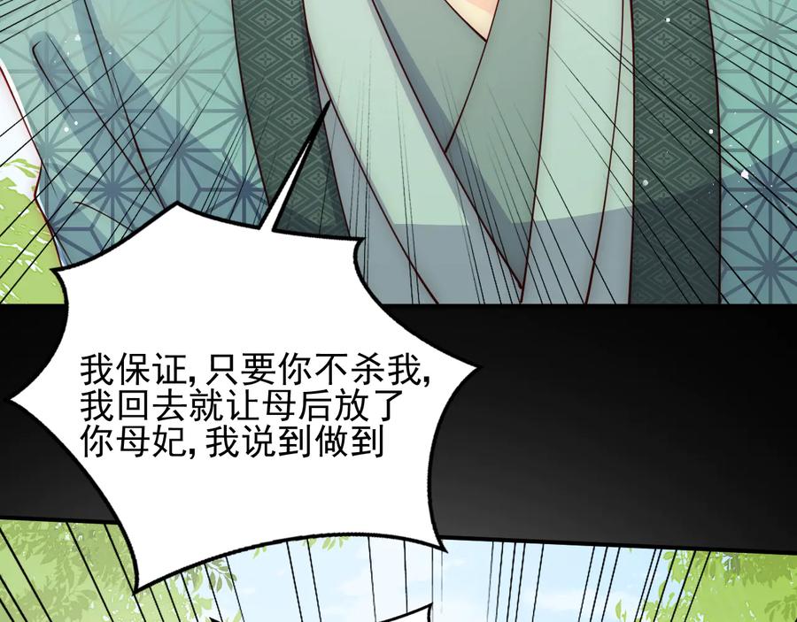 养敌为患 第117话 赵明玉的要求 第72页