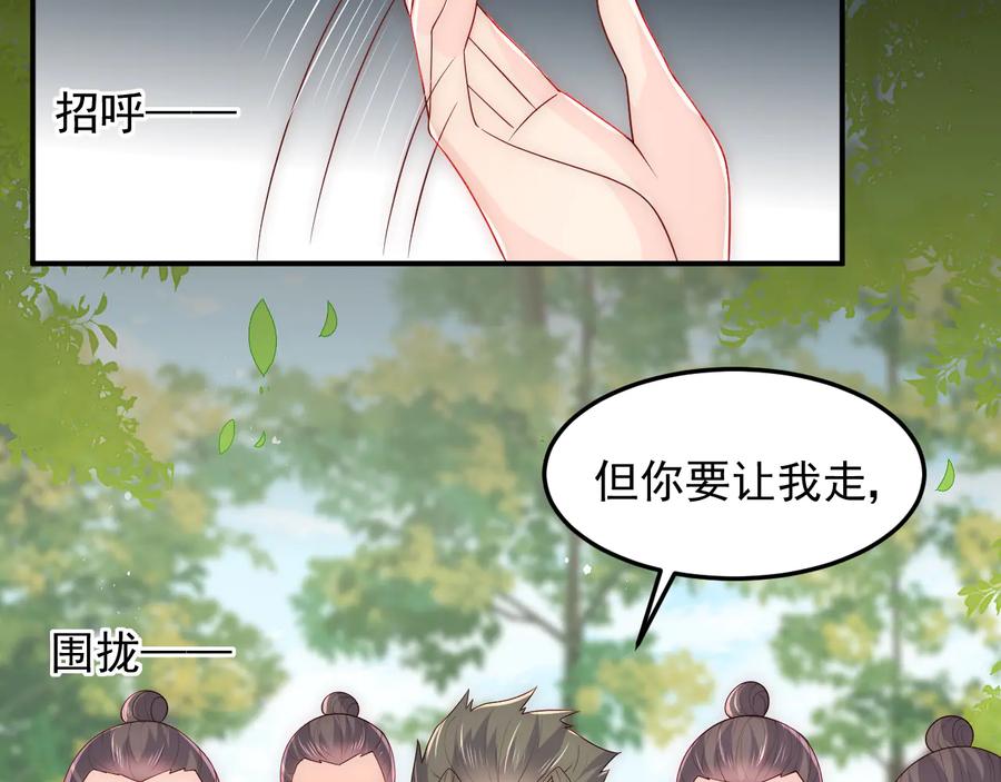 养敌为患 第117话 赵明玉的要求 第7页