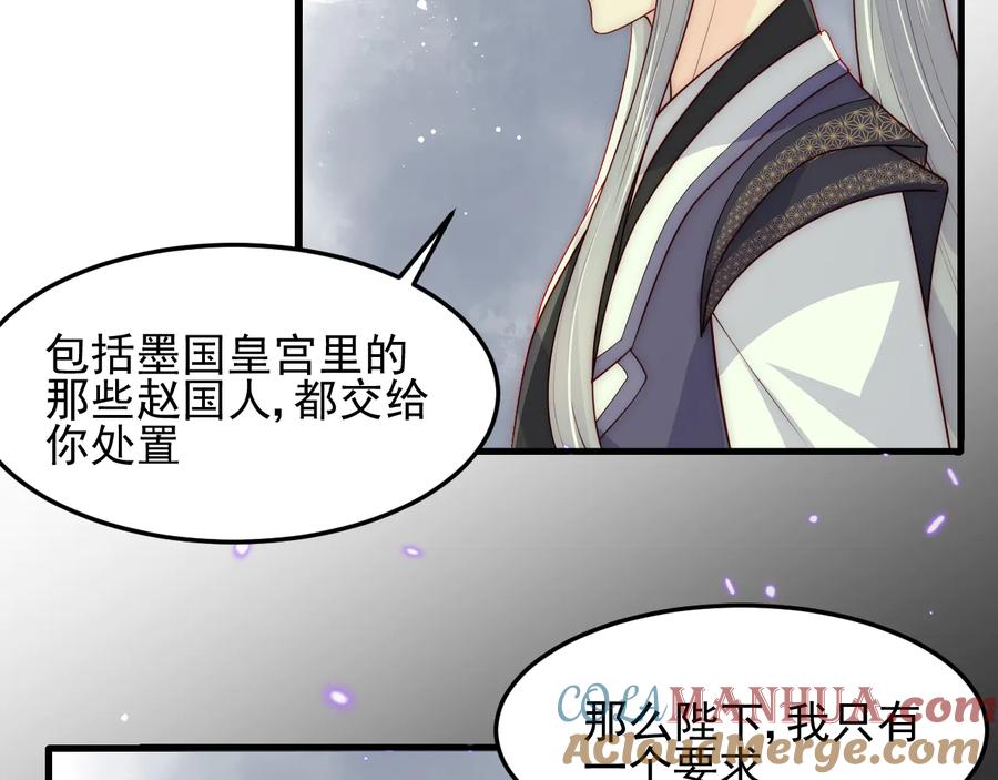 养敌为患 第117话 赵明玉的要求 第101页