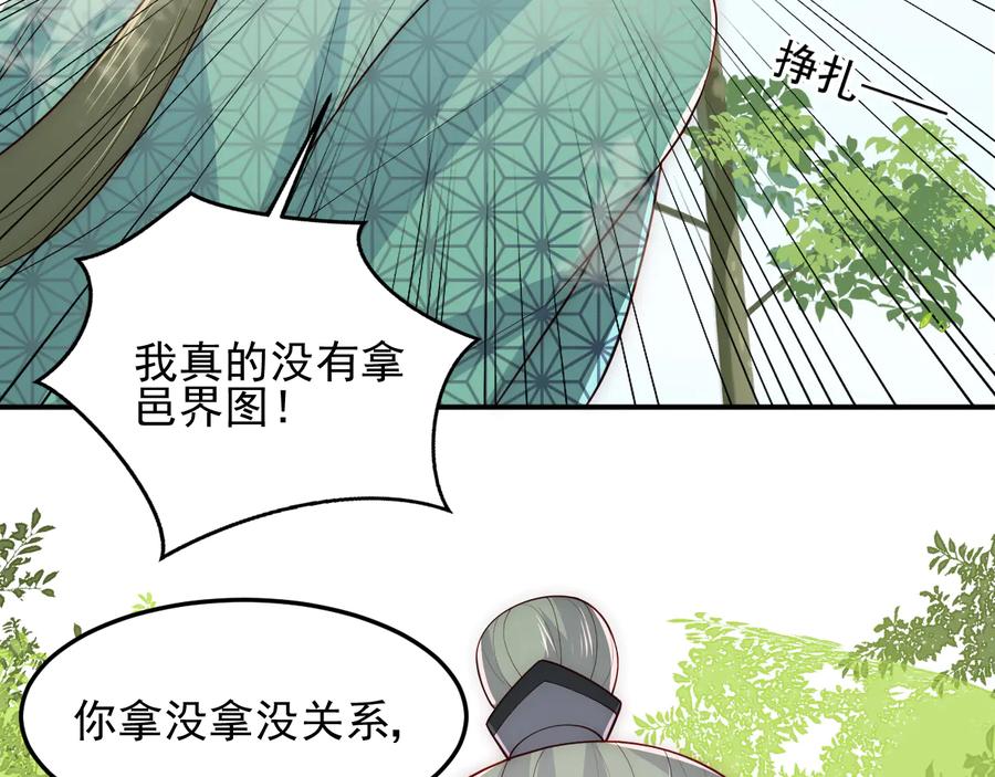 养敌为患 第117话 赵明玉的要求 第63页