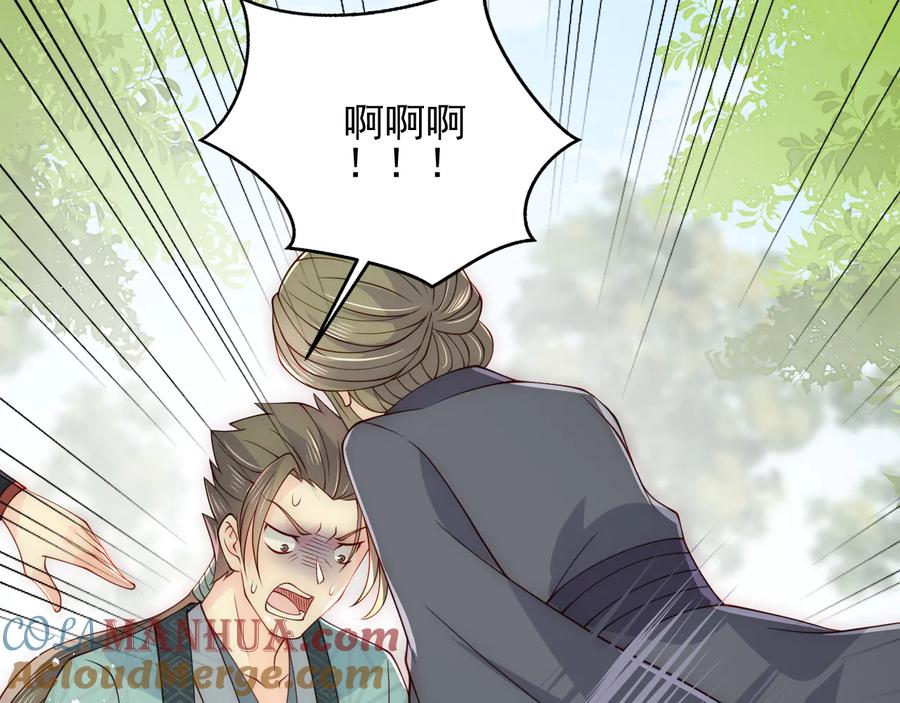 养敌为患 第117话 赵明玉的要求 第73页