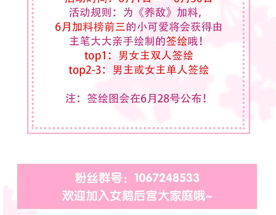 养敌为患 第118话 再闹我就吻你！ 第108页