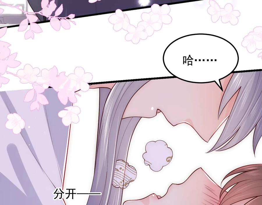 养敌为患 第118话 再闹我就吻你！ 第87页