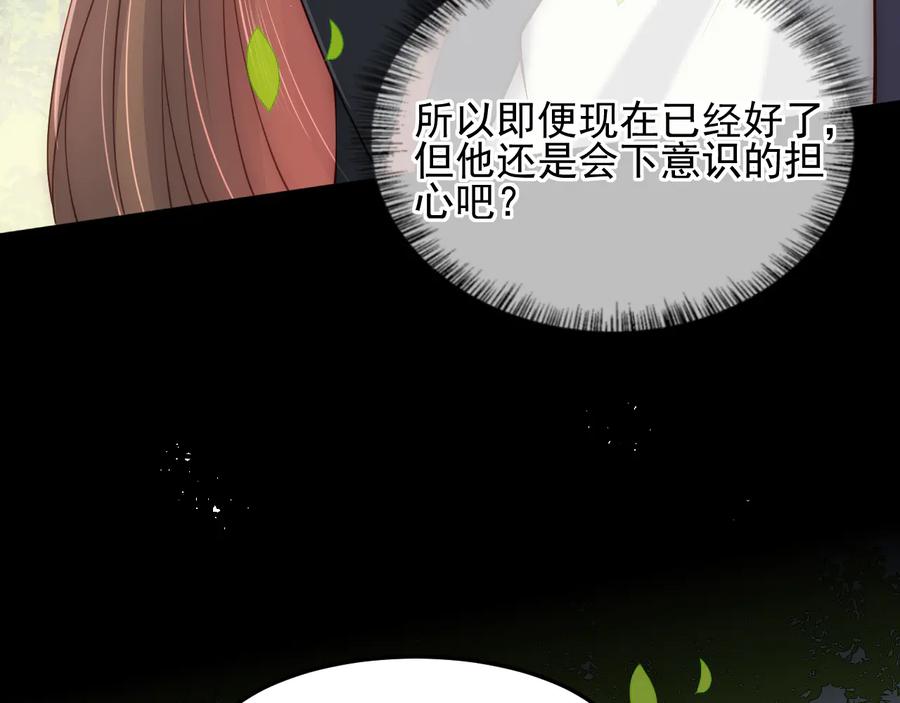 养敌为患 第118话 再闹我就吻你！ 第36页