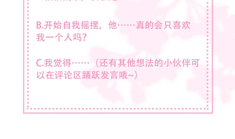 养敌为患 第118话 再闹我就吻你！ 第106页
