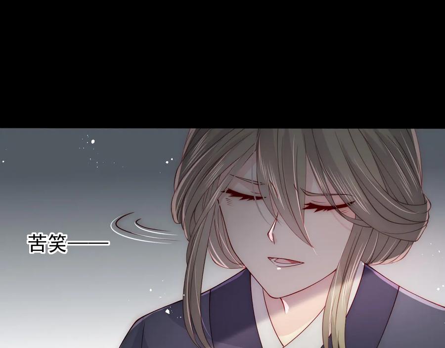养敌为患 第118话 再闹我就吻你！ 第24页