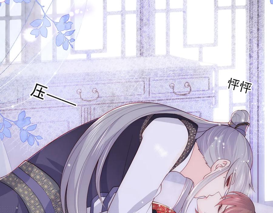 养敌为患 第118话 再闹我就吻你！ 第78页
