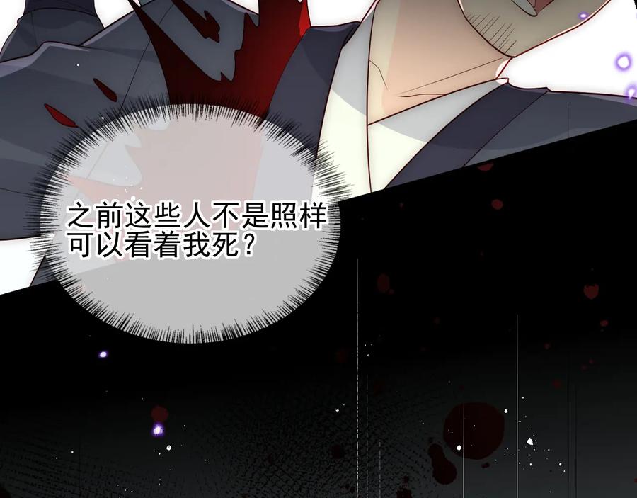 养敌为患 第118话 再闹我就吻你！ 第19页