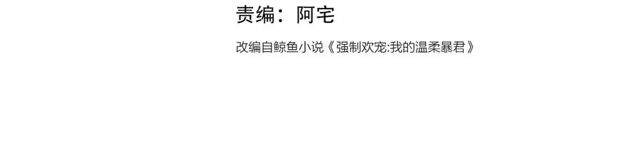 养敌为患 第118话 再闹我就吻你！ 第4页