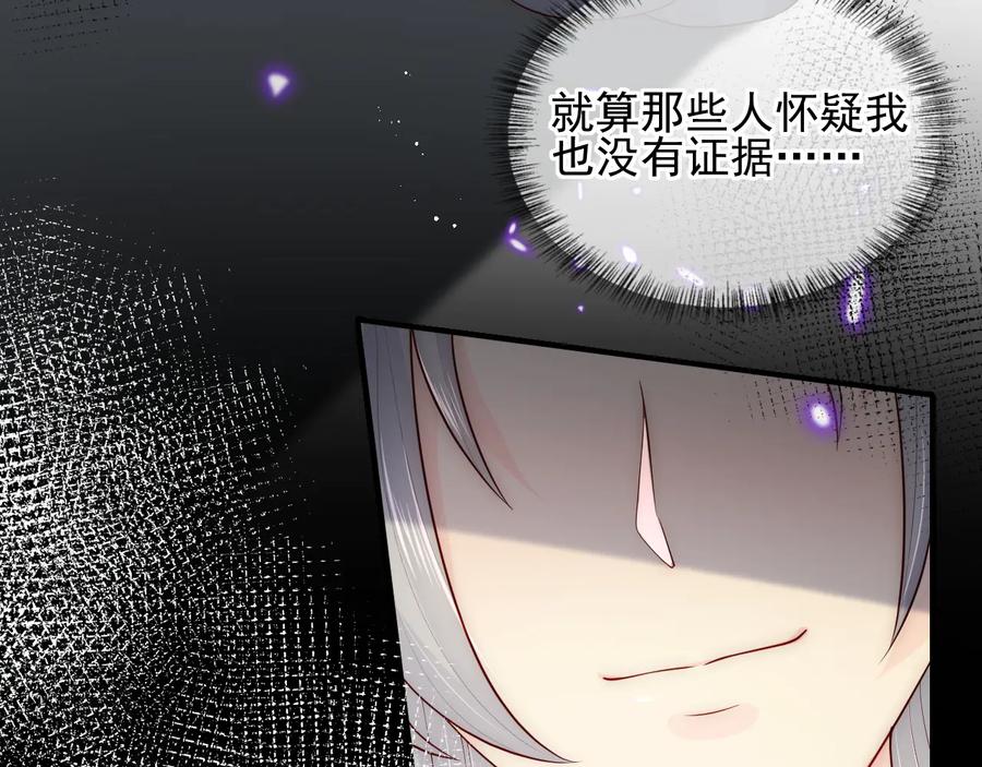 养敌为患 第118话 再闹我就吻你！ 第11页