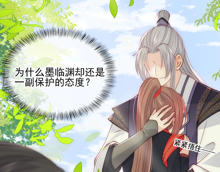 养敌为患 第118话 再闹我就吻你！ 第27页