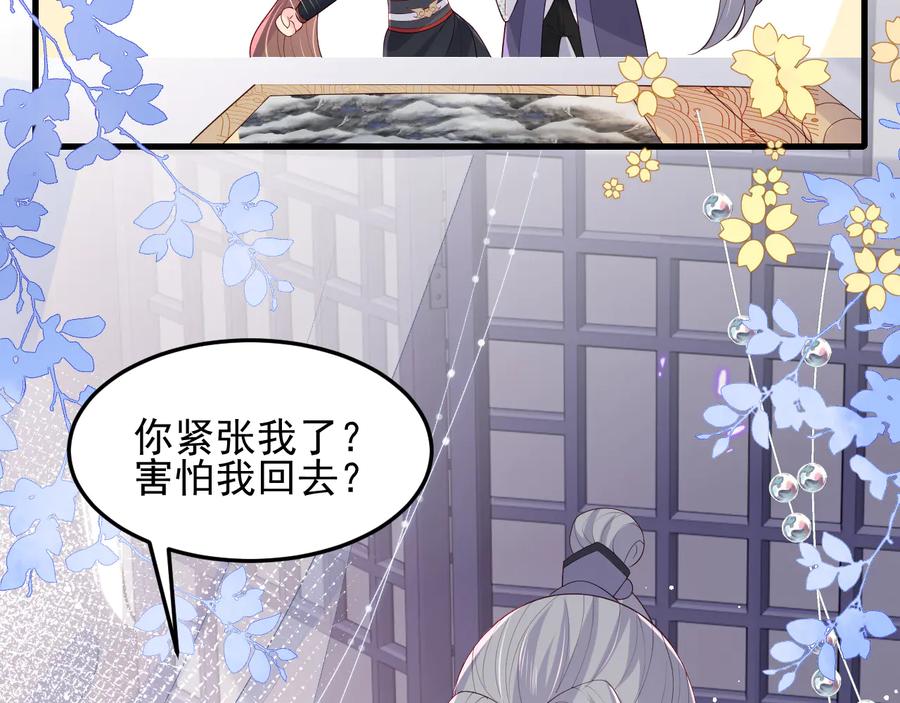 养敌为患 第118话 再闹我就吻你！ 第50页