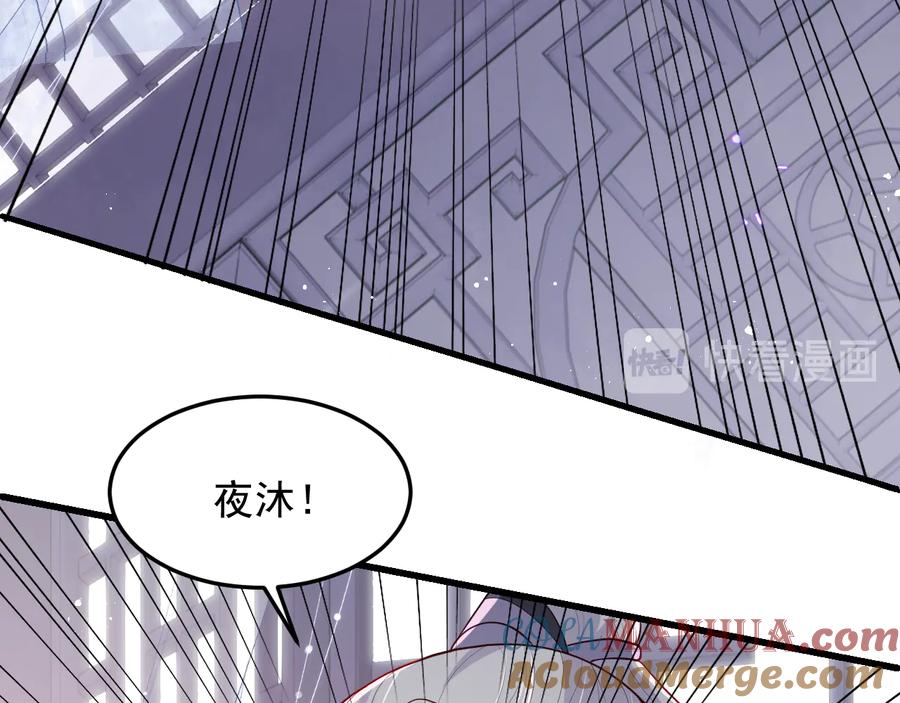 养敌为患 第118话 再闹我就吻你！ 第57页