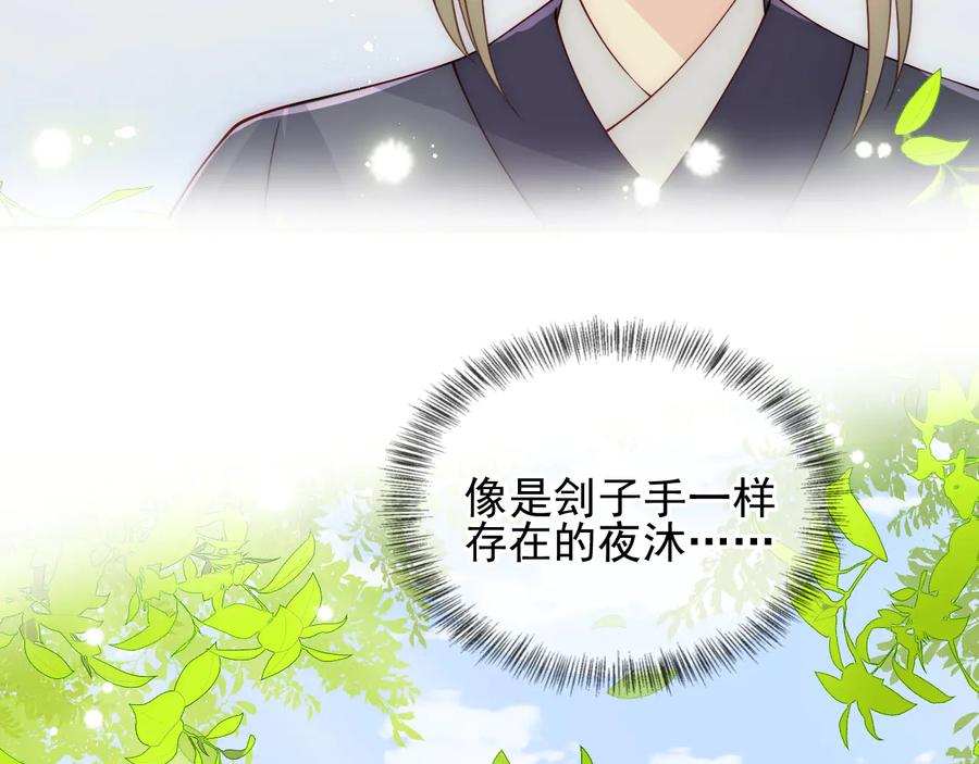 养敌为患 第118话 再闹我就吻你！ 第26页