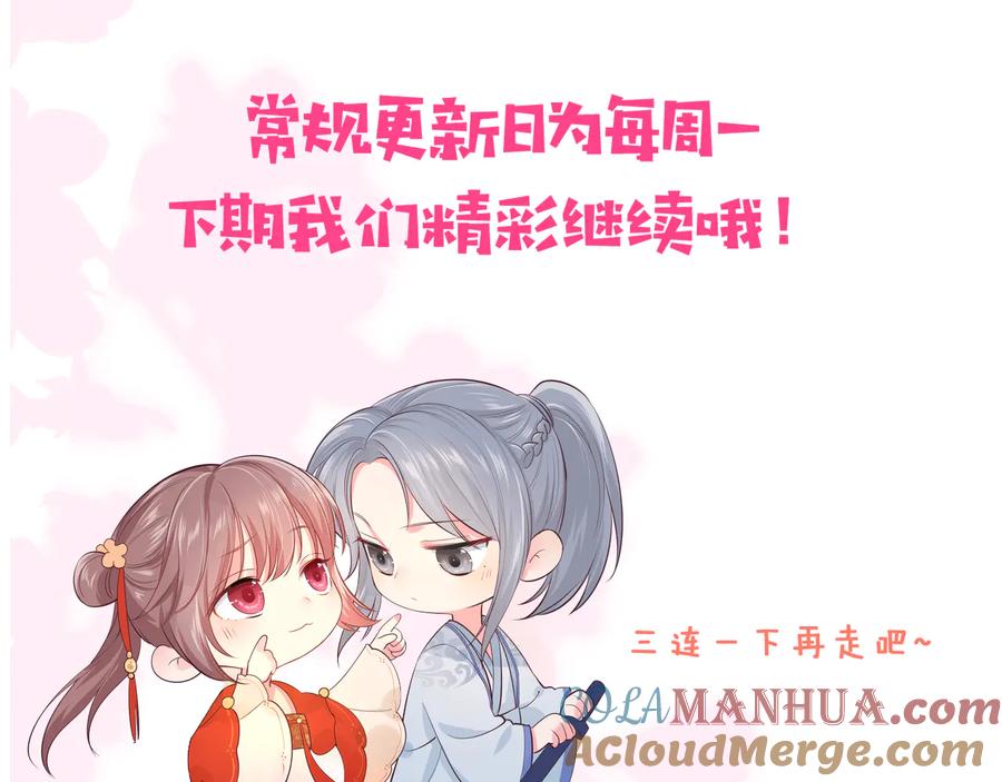养敌为患 第118话 再闹我就吻你！ 第109页