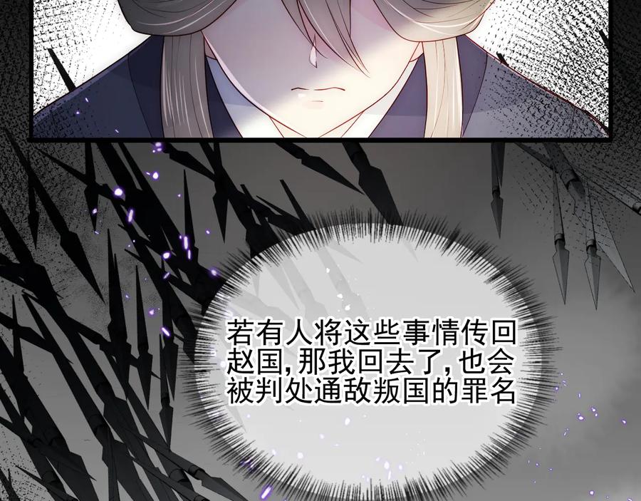 养敌为患 第118话 再闹我就吻你！ 第8页