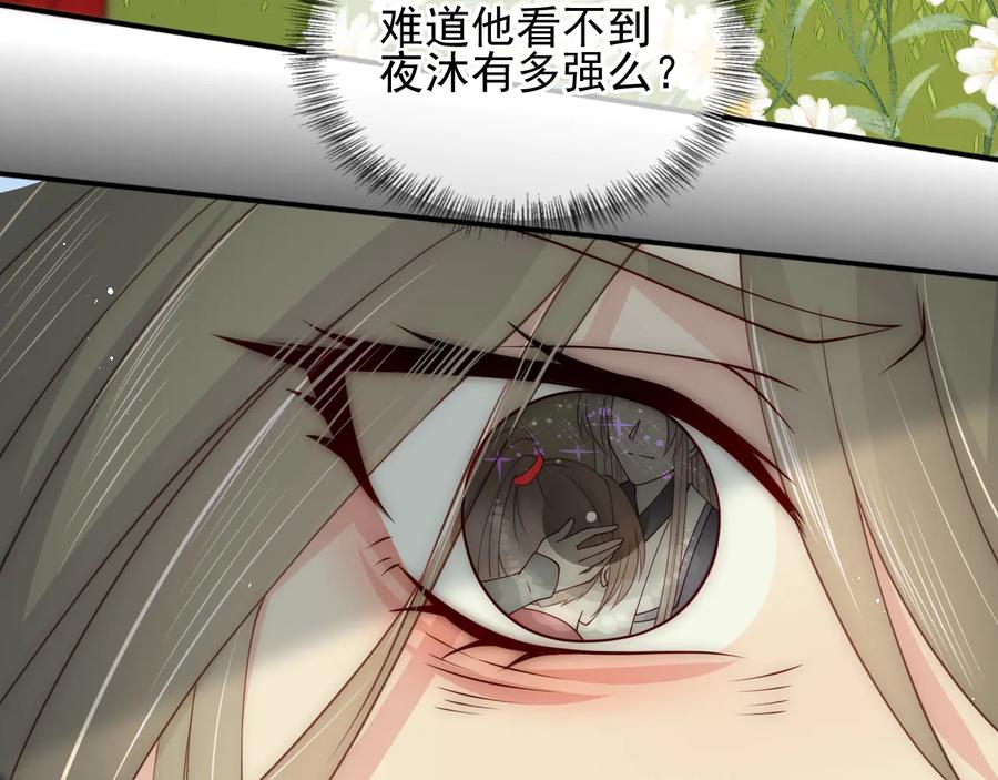 养敌为患 第118话 再闹我就吻你！ 第30页