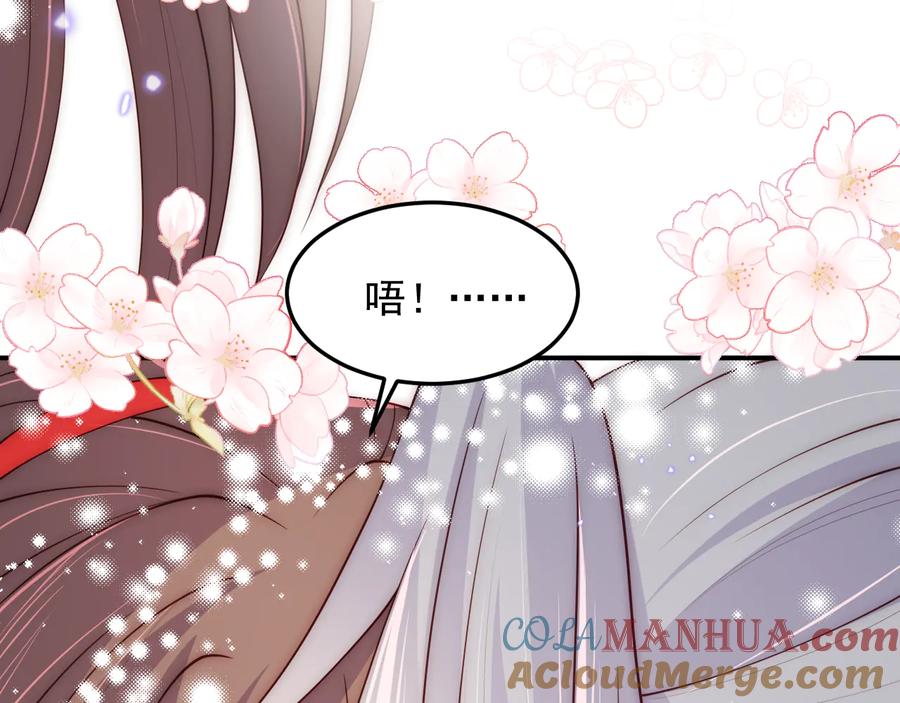 养敌为患 第118话 再闹我就吻你！ 第73页