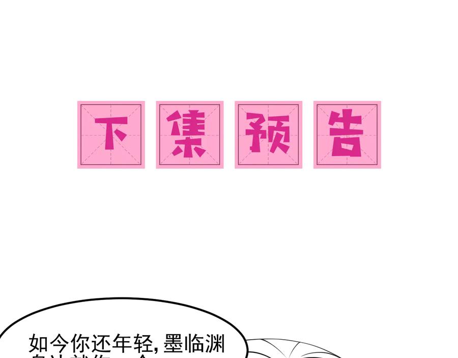 养敌为患 第118话 再闹我就吻你！ 第94页