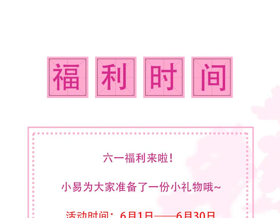 养敌为患 第118话 再闹我就吻你！ 第107页