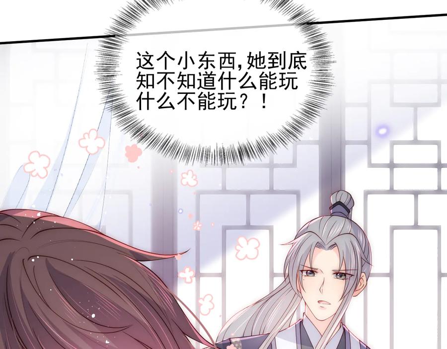 养敌为患 第118话 再闹我就吻你！ 第63页