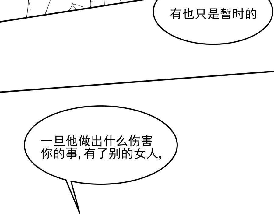 养敌为患 第118话 再闹我就吻你！ 第99页