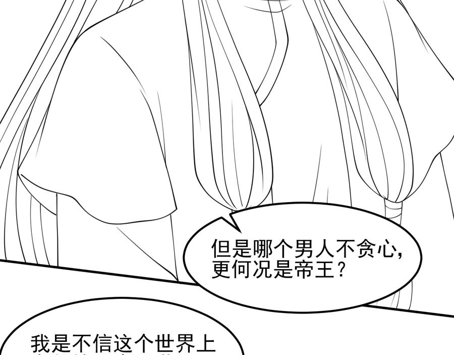 养敌为患 第118话 再闹我就吻你！ 第96页