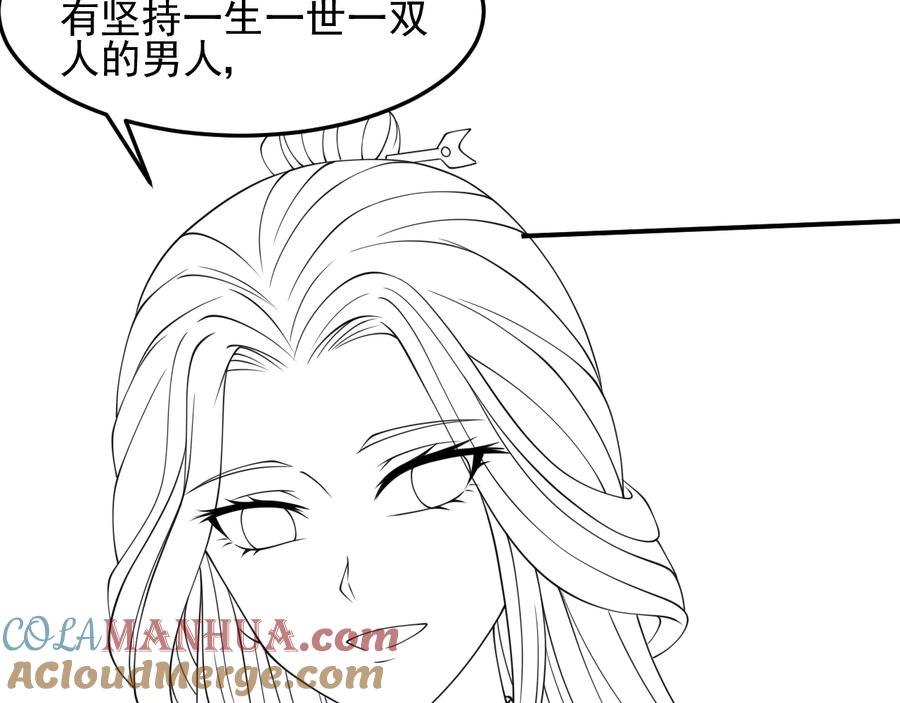 养敌为患 第118话 再闹我就吻你！ 第97页