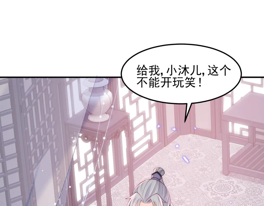 养敌为患 第118话 再闹我就吻你！ 第60页