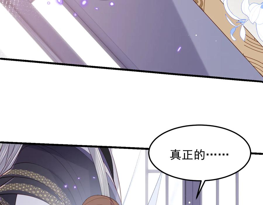 养敌为患 第118话 再闹我就吻你！ 第46页