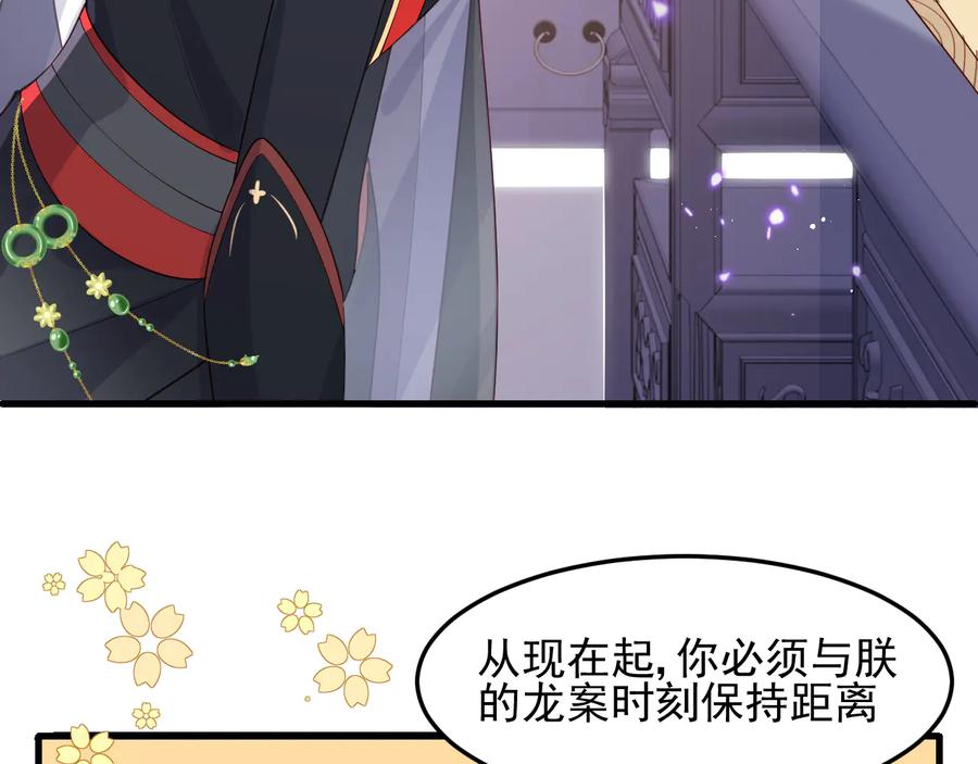 养敌为患 第118话 再闹我就吻你！ 第48页