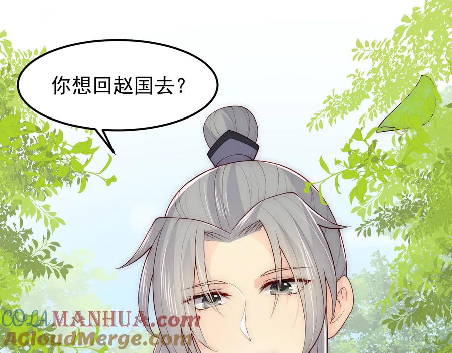 养敌为患 第118话 再闹我就吻你！ 第5页