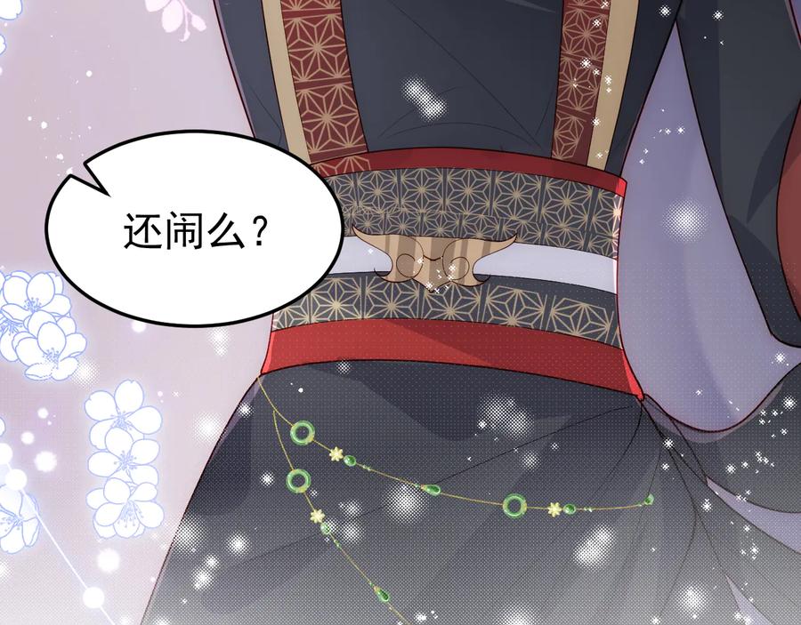 养敌为患 第118话 再闹我就吻你！ 第91页