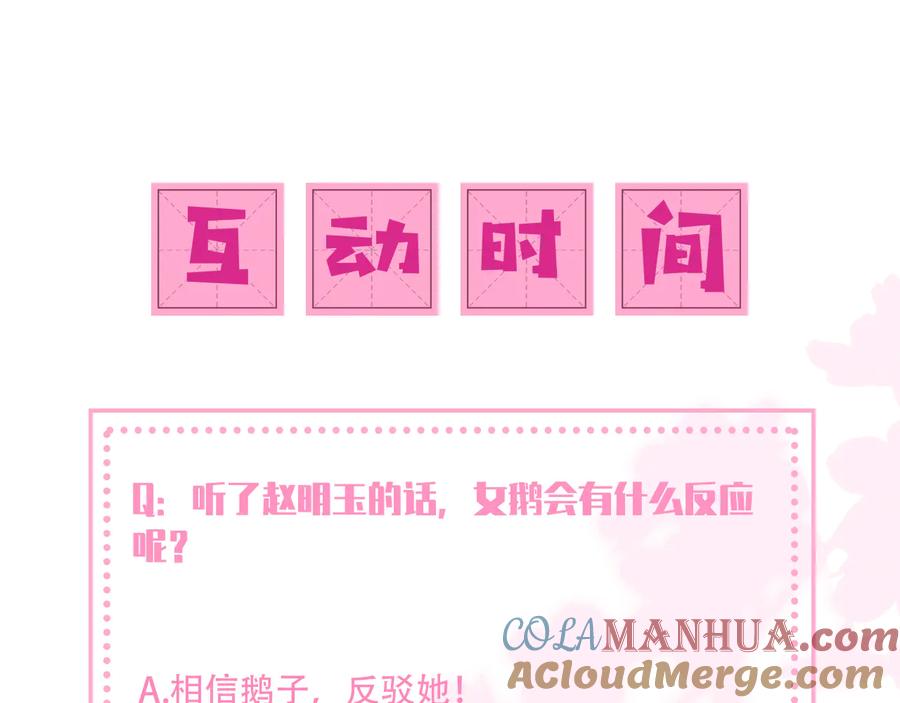 养敌为患 第118话 再闹我就吻你！ 第105页