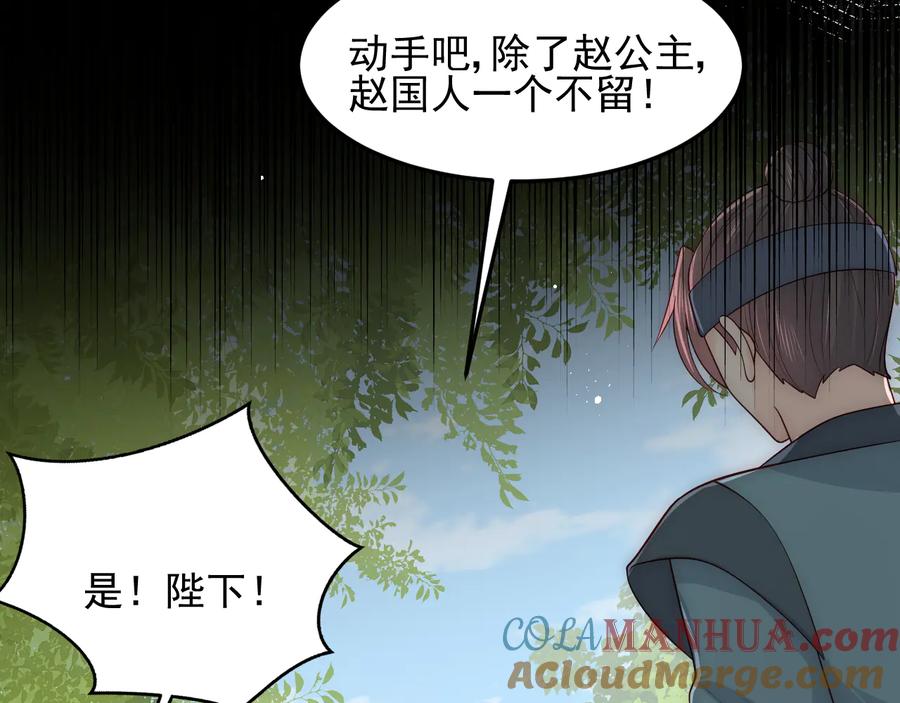 养敌为患 第118话 再闹我就吻你！ 第13页
