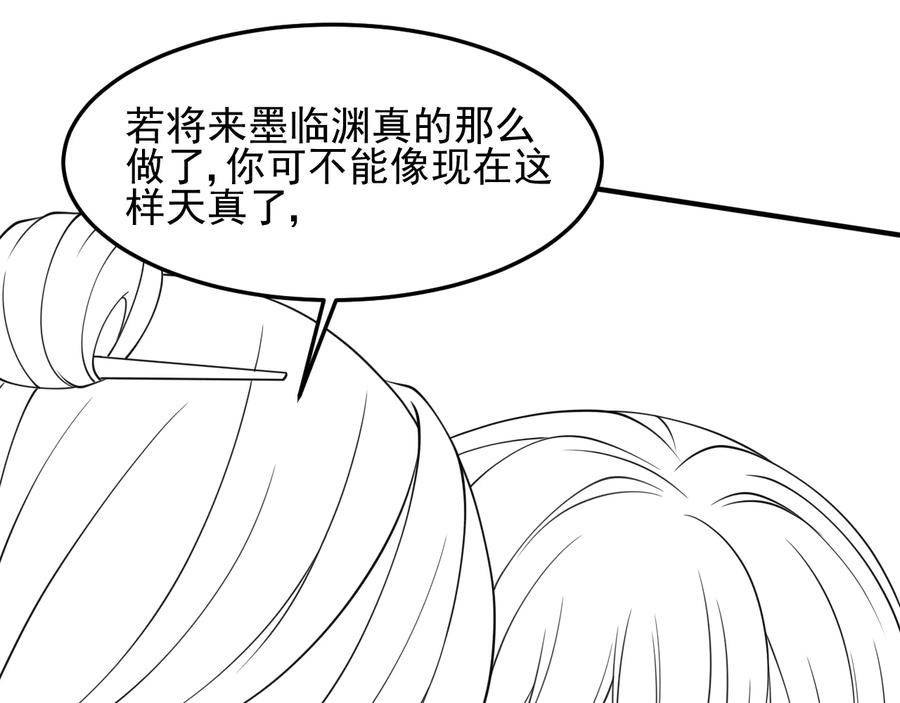 养敌为患 第118话 再闹我就吻你！ 第102页