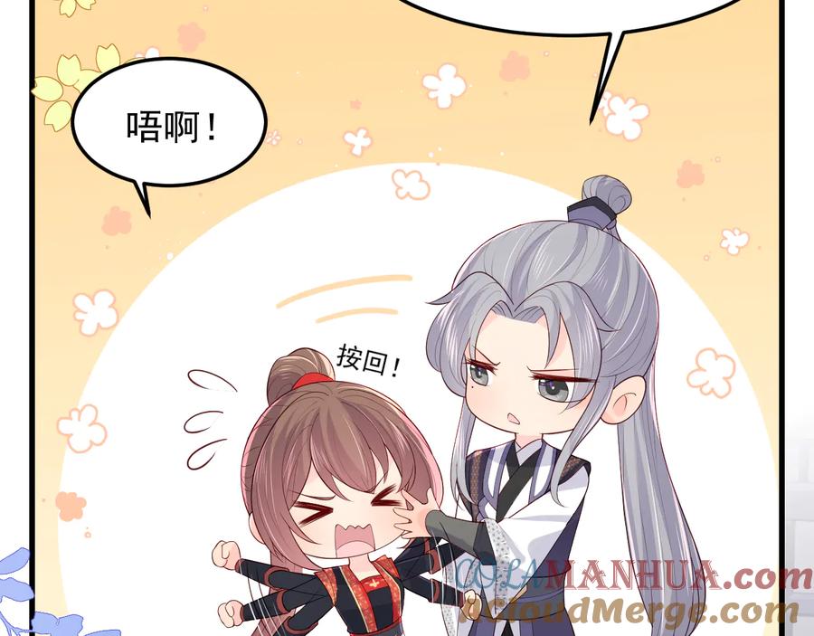 养敌为患 第118话 再闹我就吻你！ 第49页
