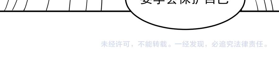 养敌为患 第118话 再闹我就吻你！ 第104页