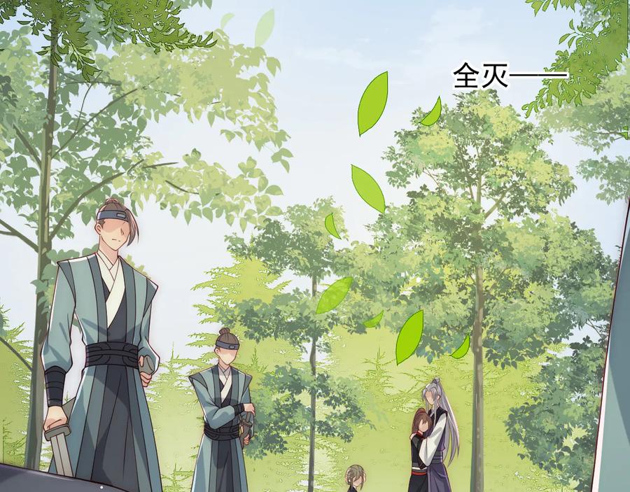 养敌为患 第118话 再闹我就吻你！ 第32页