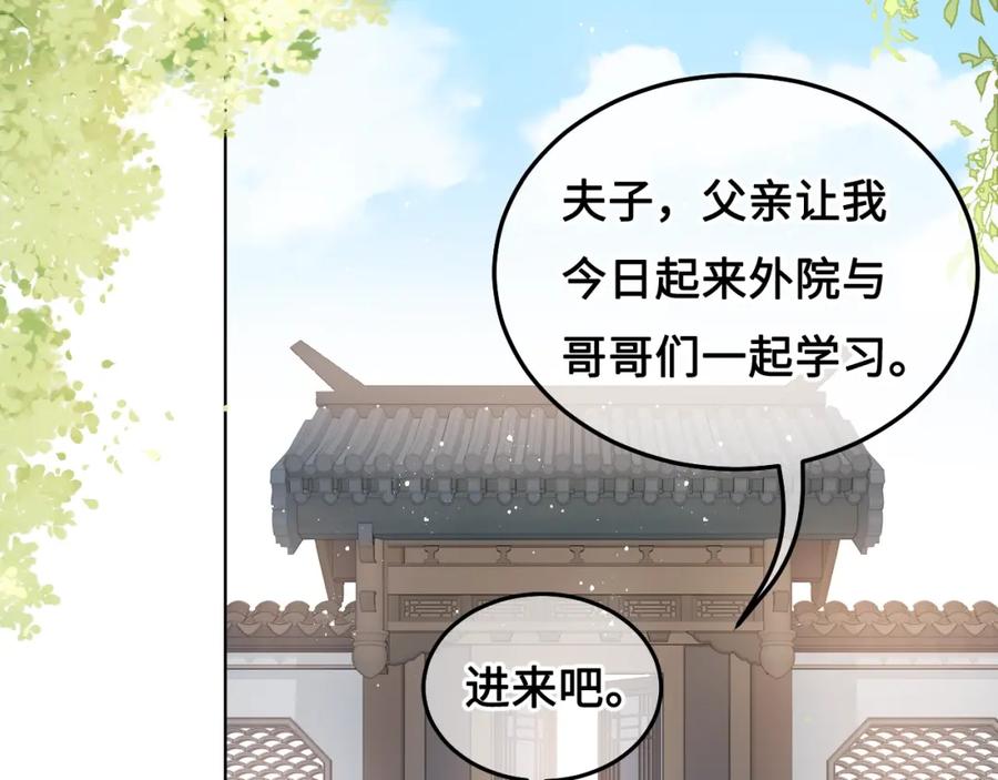 养敌为患 第11话 吾家有女初长成 第32页