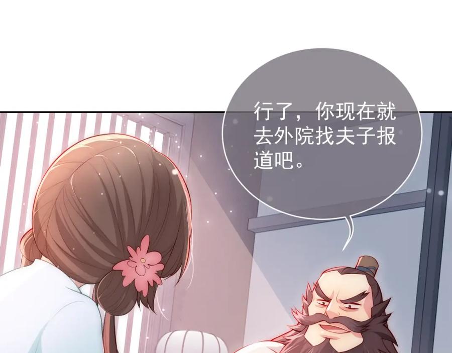 养敌为患 第11话 吾家有女初长成 第18页